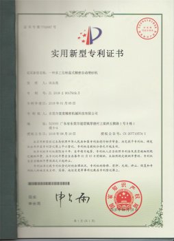 專(zhuān)利證書(shū)