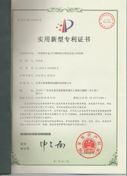 專(zhuān)利證書(shū)