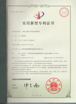 專(zhuān)利證書(shū)