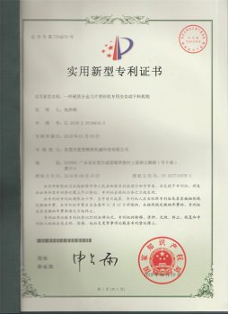 專(zhuān)利證書(shū)