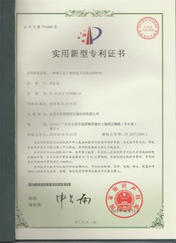 專(zhuān)利證書(shū)